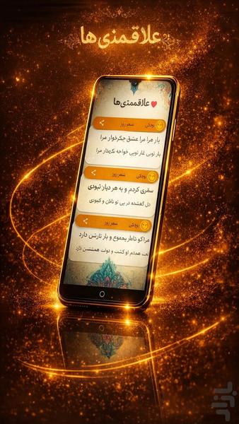 شب شعر - عکس برنامه موبایلی اندروید