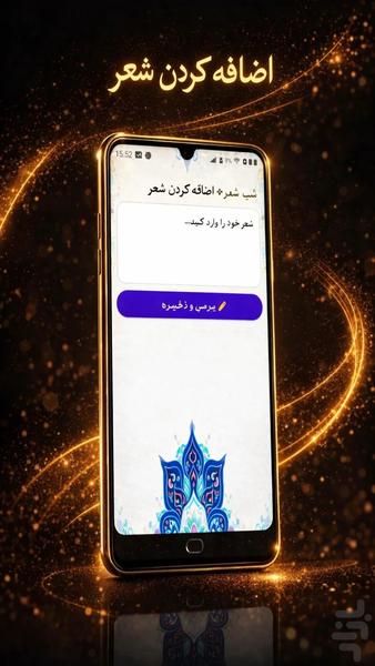 شب شعر - عکس برنامه موبایلی اندروید