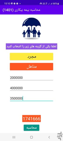 محاسبه بیمه بیکاری(۱۴۰۱) - عکس برنامه موبایلی اندروید
