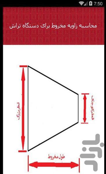 Calculate the angle of themachine - Image screenshot of android app