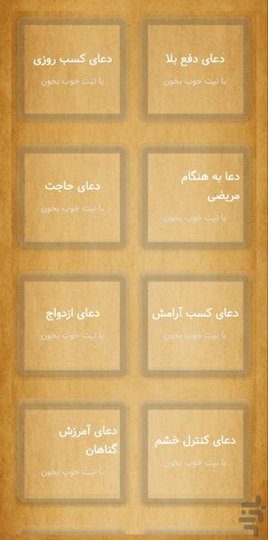 دعاهای آسمانی - Image screenshot of android app