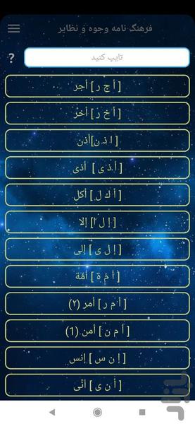 کلمات قرآن - Image screenshot of android app