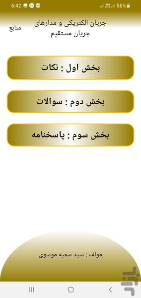 فیزیک یازدهم (فصل۲) - Image screenshot of android app