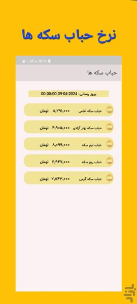نرخ ارز -قیمت دلار_سکه - عکس برنامه موبایلی اندروید