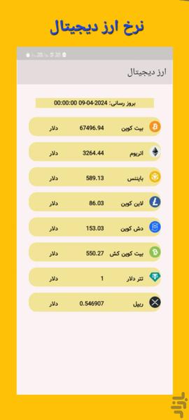 نرخ ارز -قیمت دلار_سکه - عکس برنامه موبایلی اندروید