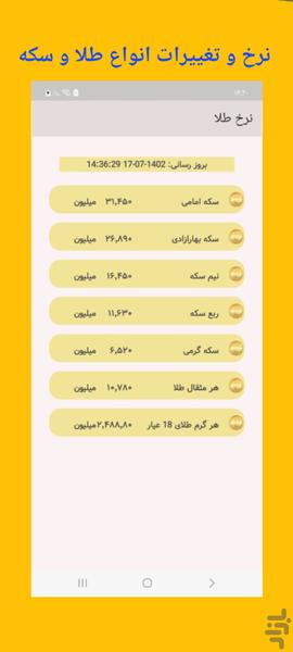 نرخ ارز -قیمت دلار_سکه - عکس برنامه موبایلی اندروید