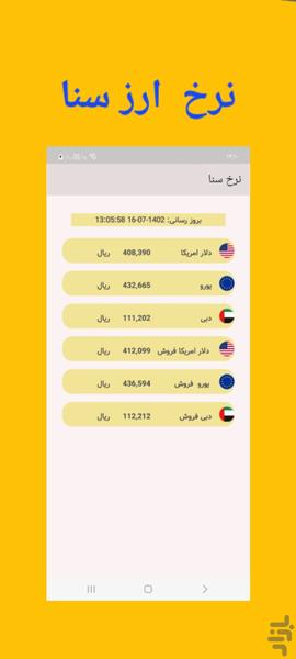 نرخ ارز -قیمت دلار_سکه - عکس برنامه موبایلی اندروید