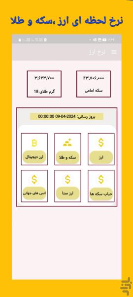 نرخ ارز -قیمت دلار_سکه - عکس برنامه موبایلی اندروید