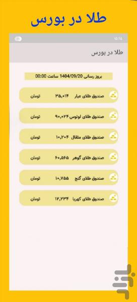 نرخ ارز -قیمت دلار_سکه - عکس برنامه موبایلی اندروید