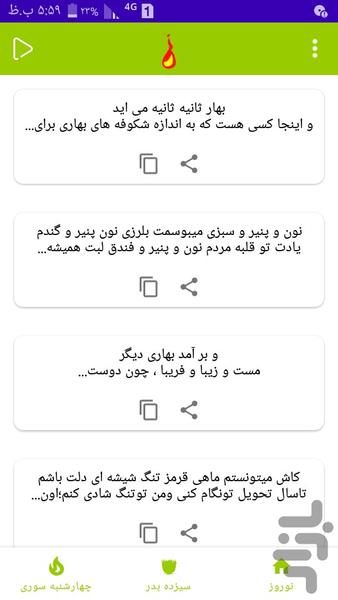 پیامک نوروزی - عکس برنامه موبایلی اندروید