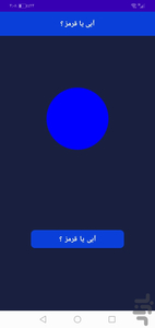 Blue or red? - Image screenshot of android app
