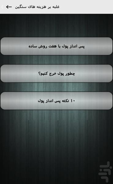 جیب پر پول - عکس برنامه موبایلی اندروید