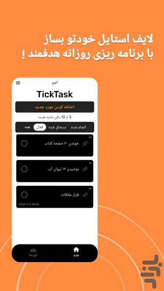 تیک تسک ، برنامه ریزی ، تودولیست - عکس برنامه موبایلی اندروید