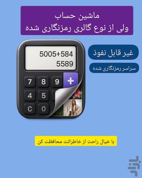گالری مخفی - Image screenshot of android app