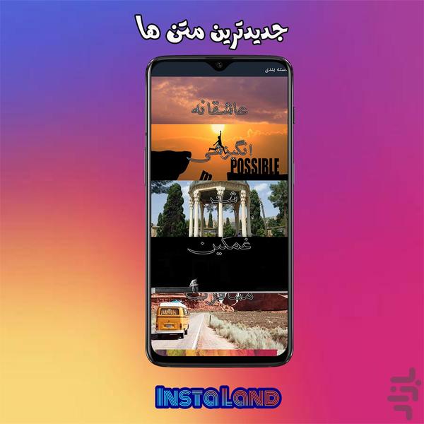 اینستا لند - عکس برنامه موبایلی اندروید