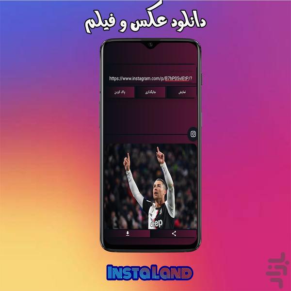 اینستا لند - عکس برنامه موبایلی اندروید