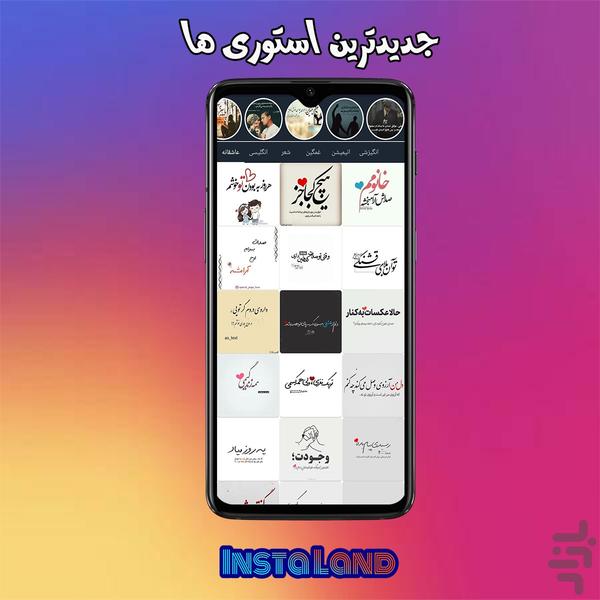 اینستا لند - عکس برنامه موبایلی اندروید