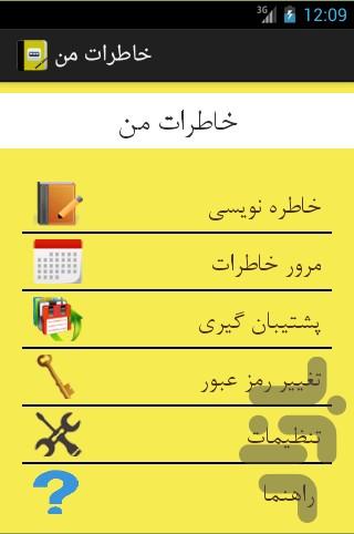 خاطرات من - عکس برنامه موبایلی اندروید