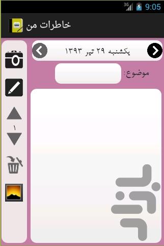 خاطرات من - عکس برنامه موبایلی اندروید