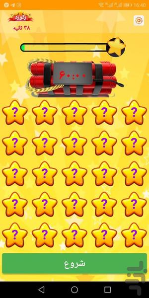 ستاره - عکس بازی موبایلی اندروید