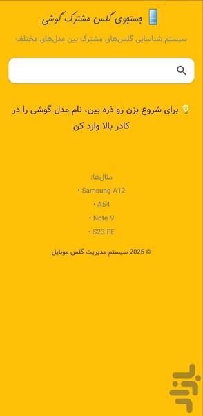 گلس یاب گوشی - Image screenshot of android app