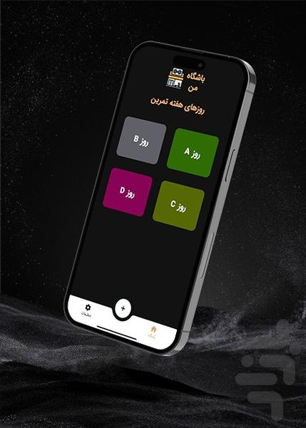 باشگاه من - عکس برنامه موبایلی اندروید