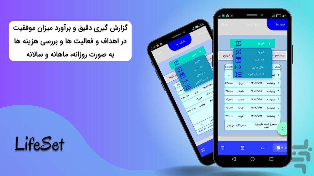 LifeSet - Image screenshot of android app