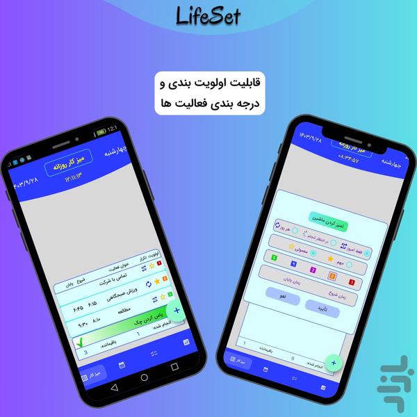 LifeSet - Image screenshot of android app