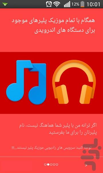 ترانه من - عکس برنامه موبایلی اندروید