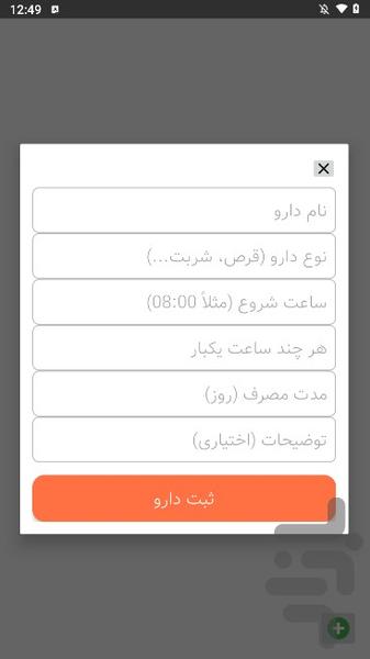 داروبین - عکس برنامه موبایلی اندروید