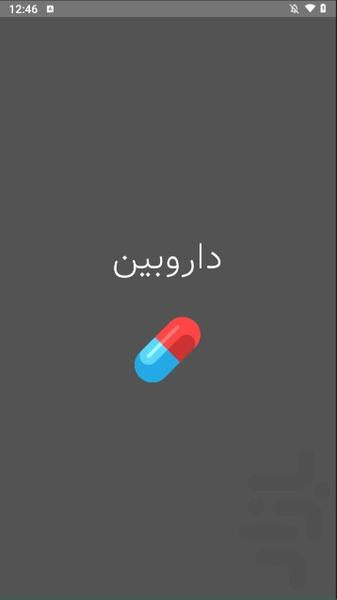 داروبین - عکس برنامه موبایلی اندروید