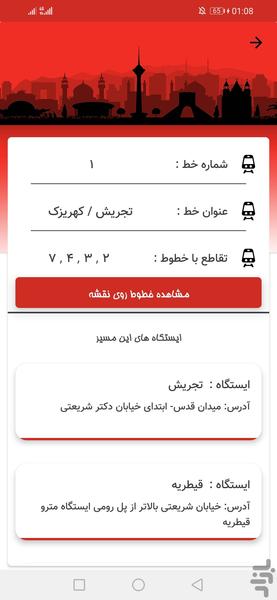مترو تهران - Image screenshot of android app