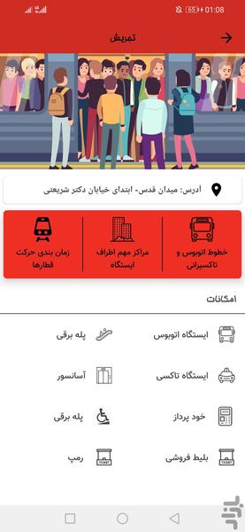 مترو تهران - Image screenshot of android app