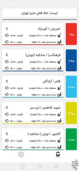 مترو تهران - عکس برنامه موبایلی اندروید