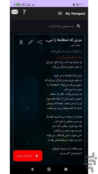 نوت پد من - عکس برنامه موبایلی اندروید