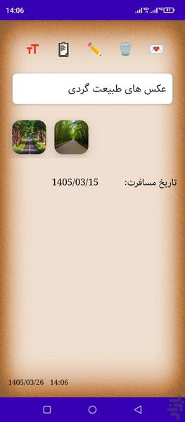 یاداشت من - عکس برنامه موبایلی اندروید