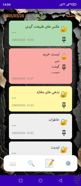 یاداشت من - عکس برنامه موبایلی اندروید