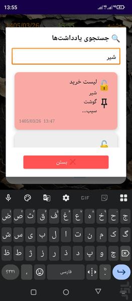 یاداشت من - عکس برنامه موبایلی اندروید