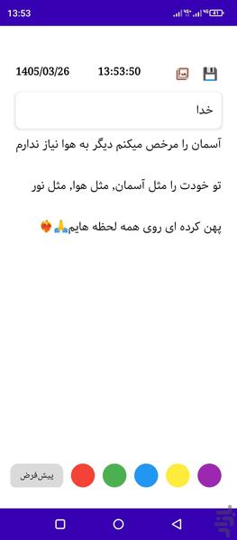 یاداشت من - عکس برنامه موبایلی اندروید