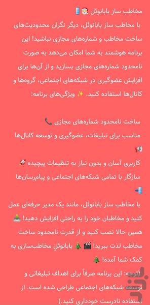 مخاطب ساز بابانوئل - Image screenshot of android app