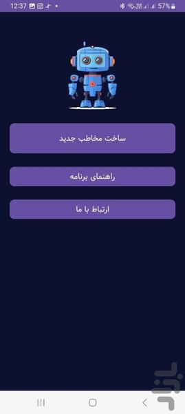 مخاطب ساز - عکس برنامه موبایلی اندروید