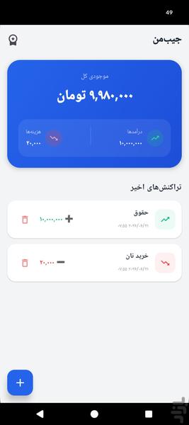 جیب من : حسابدار شخصی - Image screenshot of android app
