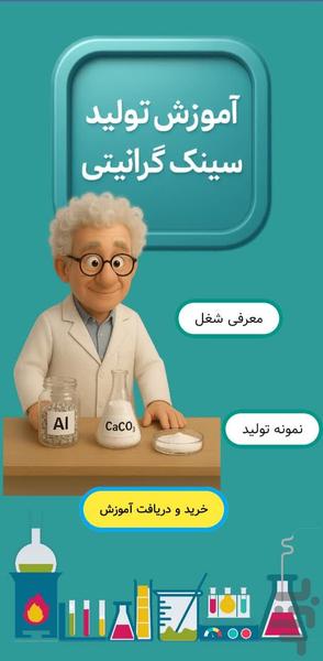 آموزش تولید سینک گرانیتی - Image screenshot of android app