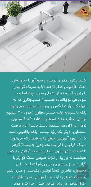 آموزش تولید سینک گرانیتی - Image screenshot of android app