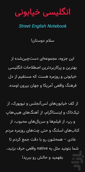 انگلیسی خیابونی - عکس برنامه موبایلی اندروید