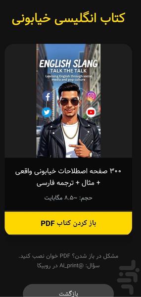 انگلیسی خیابونی - عکس برنامه موبایلی اندروید