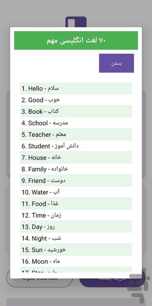 لغات استخدامی - Image screenshot of android app