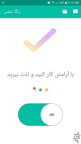 زنگ تنفس - عکس برنامه موبایلی اندروید