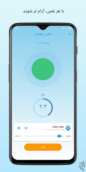 نفس‌یار - عکس برنامه موبایلی اندروید