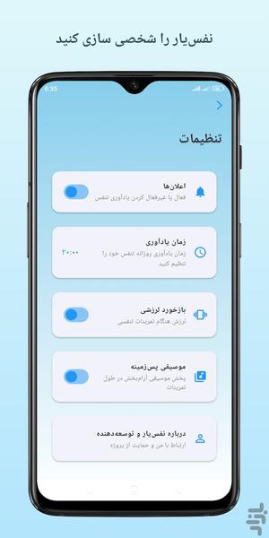 نفسیار - عکس برنامه موبایلی اندروید